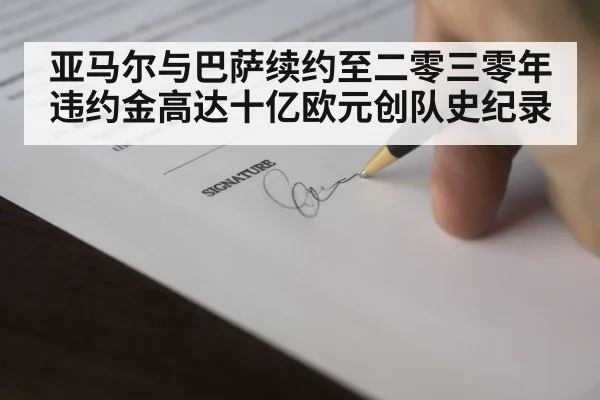 football contract signing