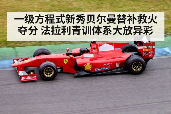 Formula 1 car racing