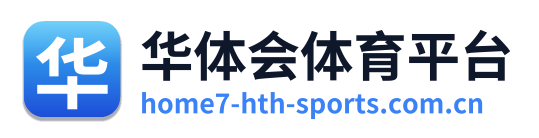 华体会体育平台